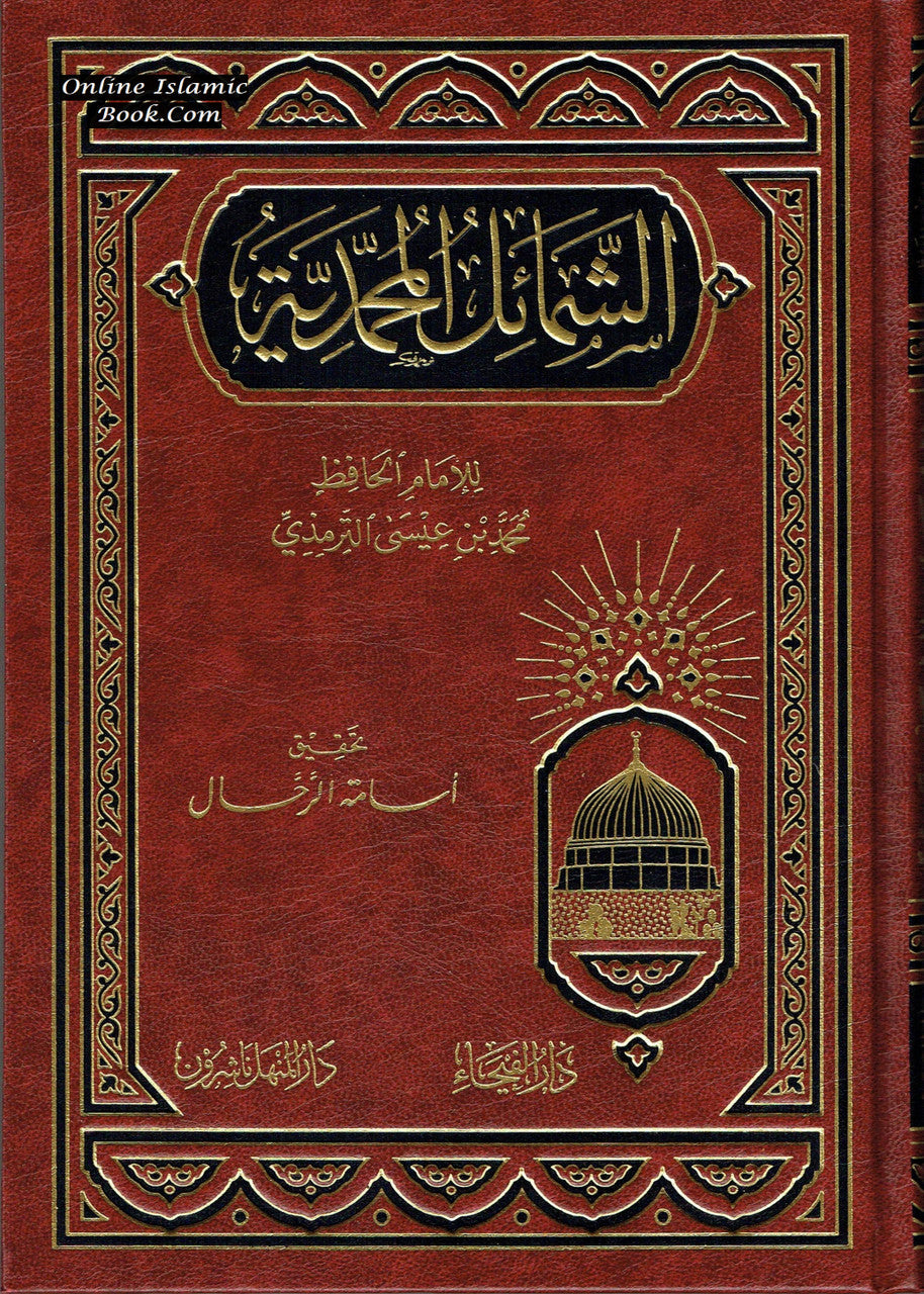 Shamail al-Muhammadiyah (Arabic Language)لشمائل المحمدية,, – DARUSSALAM US