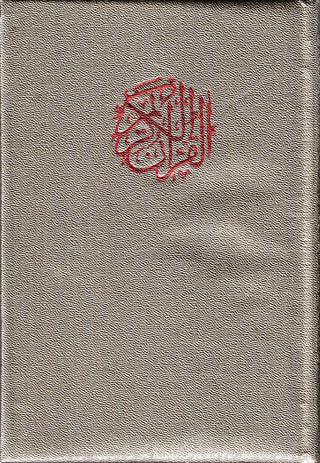 Al Quran Al Kareem Arabic only-Uthmani Script-Large Size