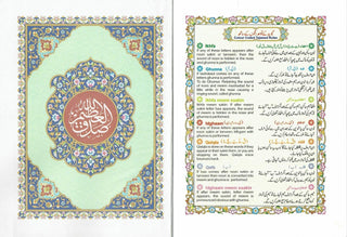 The Holy Quran (Tajwidi) Six Volume Pakistani Urdu Script, Ref 248