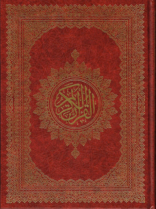 Holy Quran Arabic only, Beirut Quran Extra Large (Dar Ibn katheer) Size 11 x 8 inch