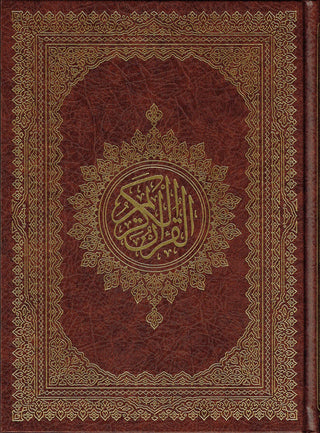 Holy Quran Arabic only, Beirut Quran Extra Large (Dar Ibn katheer) Size 11 x 8 inch