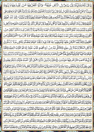 Al-Qur'an-ul-Hakeem (Alifi) (Each line begins with Alif)