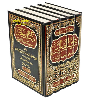 Dalil al-Falihin Sharh Riyad-us-Saliheen (5 Vol Set) BY Muhammed Ali Bin Allan