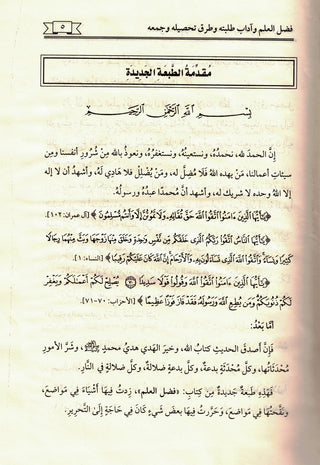 Fadl Al-Ilm (Arabic Only)