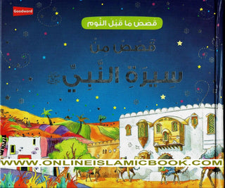 Goodnight Stories from the Life of the Prophet Muhammad (Arabic) By Saniyasnain Khan