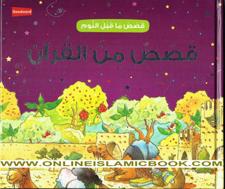 Goodnight Stories from the Quran (Arabic) By Saniyasnain Khan