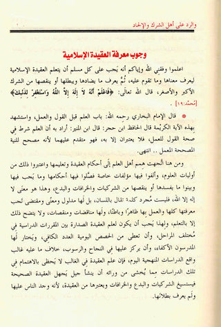 Irshaad Ila Saheeh Itiqaad (Arabic only)