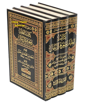 Masailul Imam Ahmad,Kitabul ilal Wa Marifatir Rijaal By Iman Ahmad Bin Hanbal