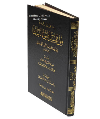 1000 Faidah Min Tafsir Aḍwa al-Bayan by Muhammad Al-Amin Al-Shanqeeti