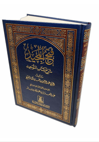 Fathul Majeed (Sharh Kitab At-tawheed), (Arabic Language) By Syaikh Abdul Rahman Hasan Al Sheikh (Darussalam) Large Size