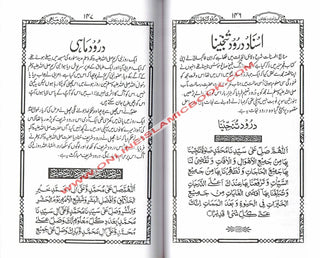 Pakistani Panj Surah, Urdu and Arabic