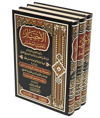 Al-ikhtiyar Li Taleel Al-Mukhtar (3 Volume Set) By Abdullah Bin Mahmood Bin Mawdud Al-Mawsali