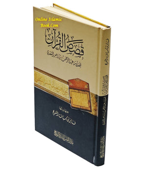 Qasasul Quran by Abul Rehman Bin Nasir As Saadi