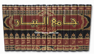 Jami al-Bayan an Tawil al-Quran : Tafsir al-Tabari, 15 vol