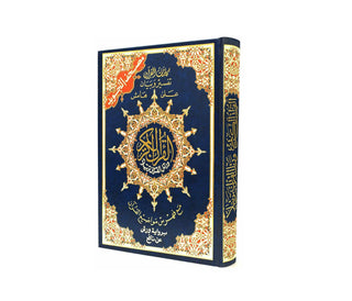 Tajweed Qur'an (Whole Qur'an, Warsh Narration) Arabic Edition By Dar Al-Ma'arifah (Medium Size 8.0 x 5.5 inch)