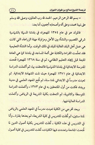 Sharh Usool Al Iman (Arabic Only)