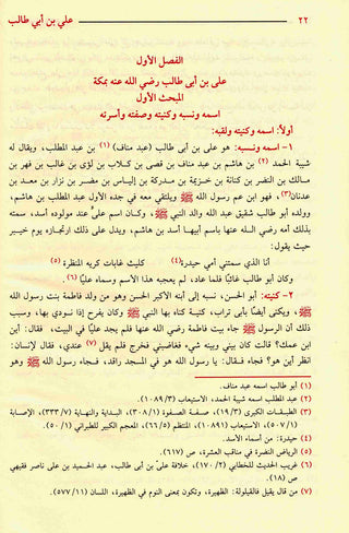 Sirat Amir Al-muminin 'Ali Ibn Abi Talib (Arabic Only)