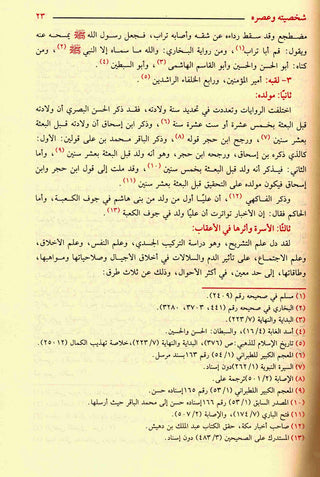Sirat Amir Al-muminin 'Ali Ibn Abi Talib (Arabic Only)