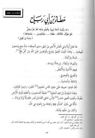 Suwar min Hayat al-Tabiin (Arabic Only)