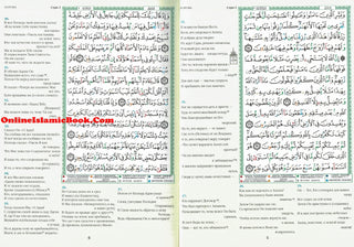 Tajweed Quran In Russian Translation (Arabic To Russian Translation)