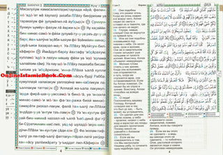 Tajweed Quran In Russian Translation And Transliteration (Arabic To Russian Translation And Transliteration)