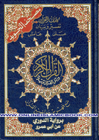 Tajweed Quran-Douri Reading (Arabic Edition)