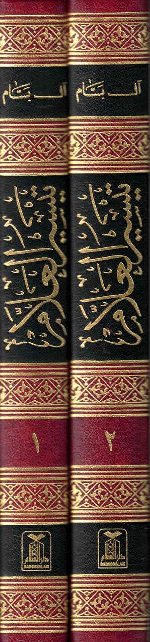 Taysirul 'Allam Sharh Umdatul Ahkam 2 Vol Set (Arabic only)