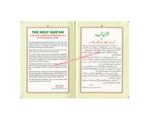 The Holy Quran Colour Coded Tajweed Rules in English and Urdu (Ref -347) 15 Lines Quran (Pocket Plus Size)