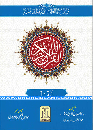 Al Quran Al kareem Lafz Ba Lafz Urdu Tarjuma,30 parts Set (30 Individual Parts)