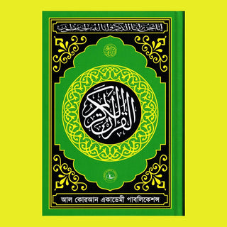 Telawater Quran (Kolkata font) Bengali Font Quran (Arabic)