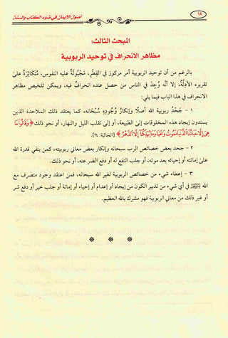 Usool Al Iman (Arabic Only)
