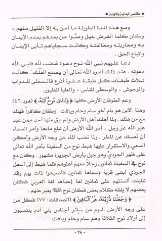 Mukhtasir Al Bidayah Wan Nihaya (Arabic Only) By Ismaeel Bin Kaseer