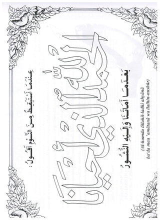 Learning Islam Through Colouring Books (Part 1) By Abdul Hameed