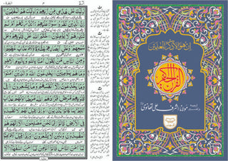 Holy Quran with Urdu Translation- Ref 37