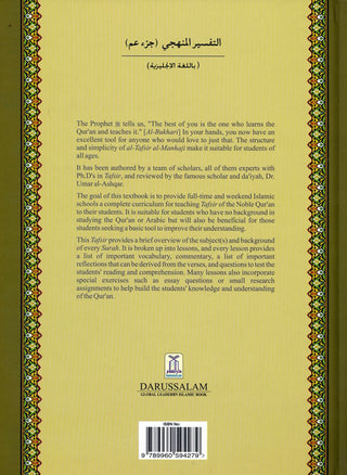 Methodical Interpretation of the Noble Quran (Part-28, Part-29, Part-30) By Dr. Ahmad Nawafal
