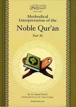 Methodical Interpretation of the Noble Quran Part 30 By Dr. Ahmad Nawafal