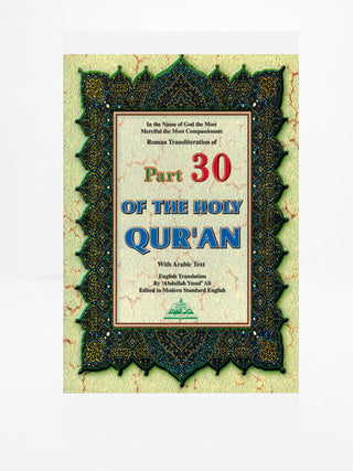 Part 30 of the Holy Quran With Arabic Text