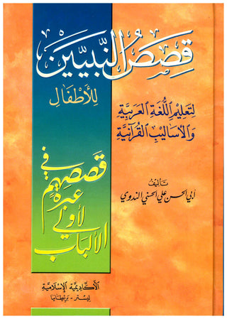 Qisass an Nabiyin (Arabic original of Stories of the Prophet) By Sayyed Abul Hasan Ali Nadwi