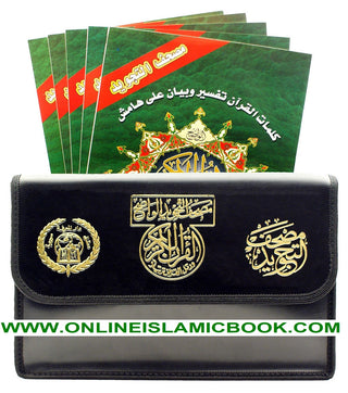 Color Coded (Tajweed) Quran in 30 Parts(Separate Juz) Regular Full Size with Leather Holding Case (Uthmani Arabic script Arabic Only)