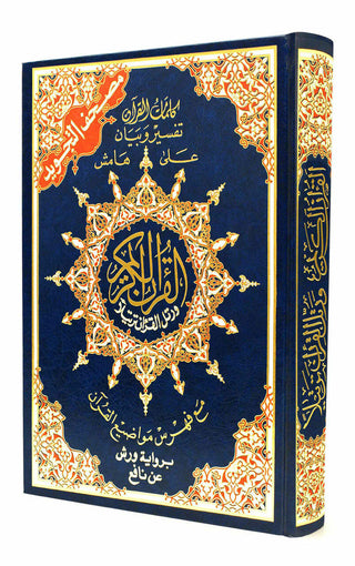 Tajweed Qur'an (Whole Qur'an, Warsh Narration) Arabic Edition By Dar Al-Ma'arifah