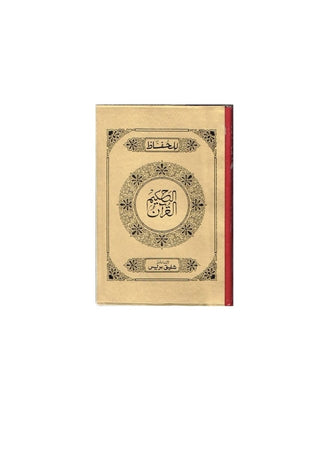 The Holy Quran for the Huffaz (Pocket Size) (3.5 X 2.5 Inch)