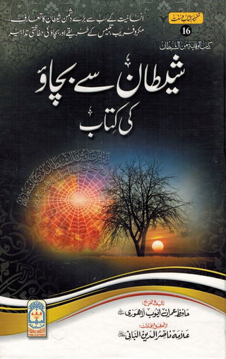 Shaytan Say Bachao Ki kitab (Urdu) By Hafiz Imran Ayub Lahori