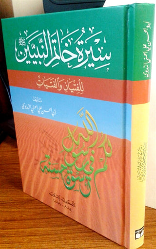 Sirat Khatim an Nabiyin (Arabic original of Muhammad the Last Prophet) By Sayyed Abul Hasan Ali Nadwi