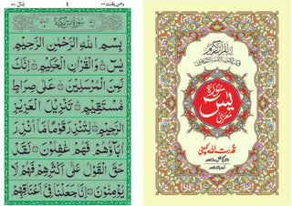 Surah Yaseen Small Size Ref 76