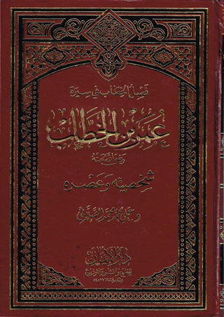 Umar Bin Khattab (Arabic Only) By Ali Muhammad As-Sallabi