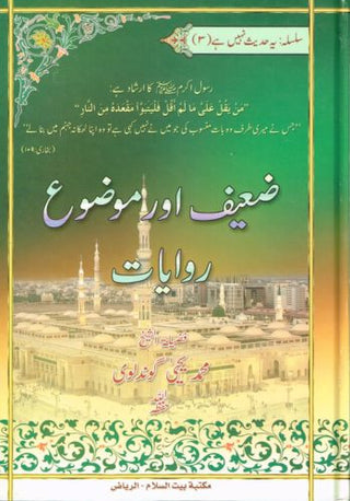 Zaeef Aur Mozoo Riwayat (Urdu Language) By Muhammad Yahya Gondalwi